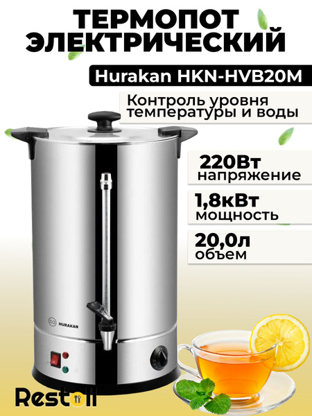 Термопот электрический Hurakan HKN-HVB20M, 20 литров, металлический ...