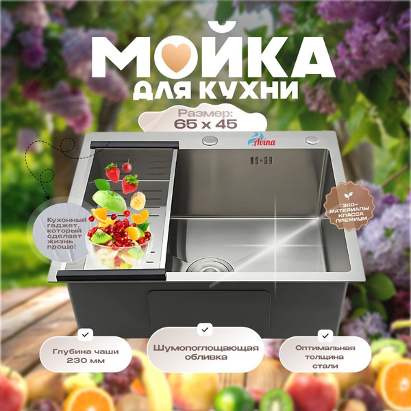 Мойка для кухни AVINA 65*45 / Врезная раковина для кухни из нержавейки ...