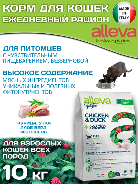 Корм Аллева Холистик Holistic Chicken & Duck + Aloe vera & Ginseng для ...