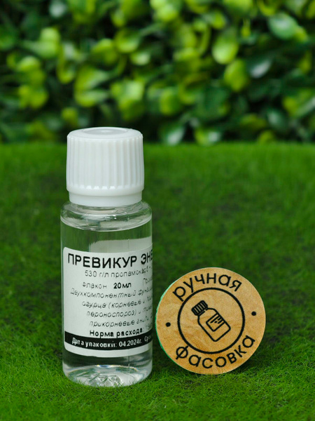Превикур Энерджи (Previcur Energy), 20 мл купить на OZON по низкой цене ...