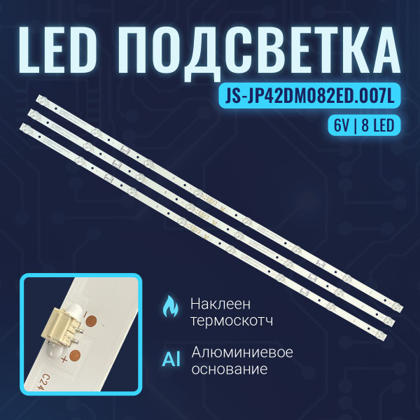 Подсветка для ТВ Starwind SW-LED42BB200 SW-LED42SB300 Fusion FLTV ...