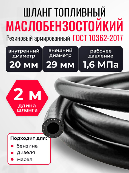 Шланг D20 мм силикон черный 2х слойный (стенка 4 5 мм  2 слоя корда) бухта 20м. "ГОСТех"