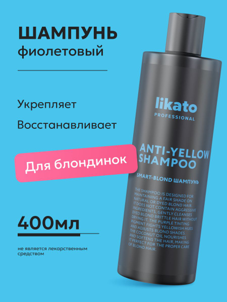 Likato Professional Шампунь для волос против желтизны, восстановление ...