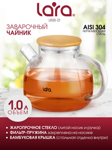 Заварочный чайник 1000 мл. стеклянный LARA LR06-21 купить на OZON по ...