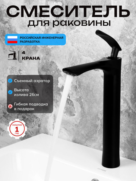 Смеситель для раковины, кран для раковины в ванную 4Крана, SPOUT 2 ...