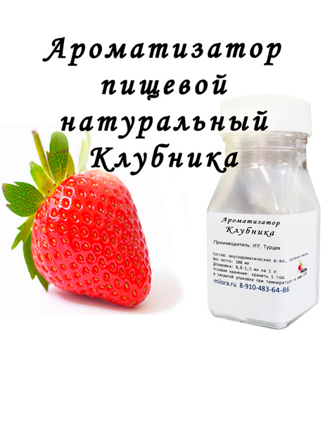 Ароматизатор Клубника 100мл купить на OZON по низкой цене (1698039407)