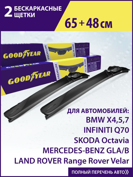 2 Щетки стеклоочистителя в комплекте 650 480 мм, Дворники для ...