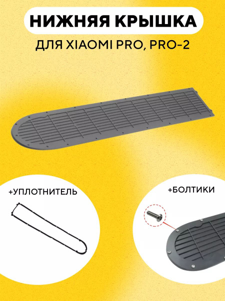 Нижняя крышка деки, защита батарейного отсека электросамоката Xiaomi ...