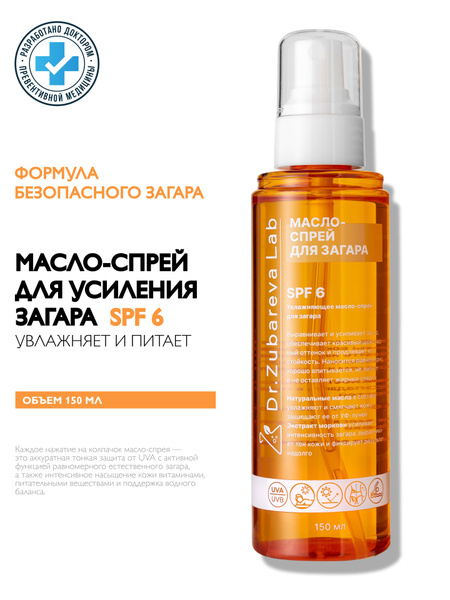 Dr. Zubareva SPF 6+ Масло - спрей для загара с защитой с спф / для ...