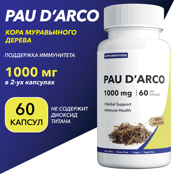 Пау де арко, Pau D'Arco, Кора муравьиного дерева пау д арко, 60 капсул ...