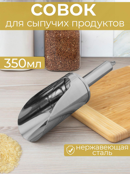 Совок для сыпучих продуктов и льда Катунь, 350 мл, Нержавеющая сталь ...