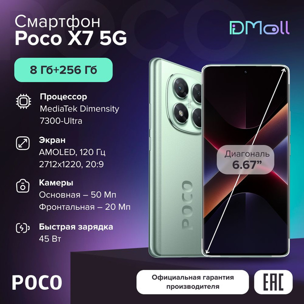 Вопросы и ответы о Poco Смартфон POCO X7 5G Ростест Ростест (EAC) 8/256 ...