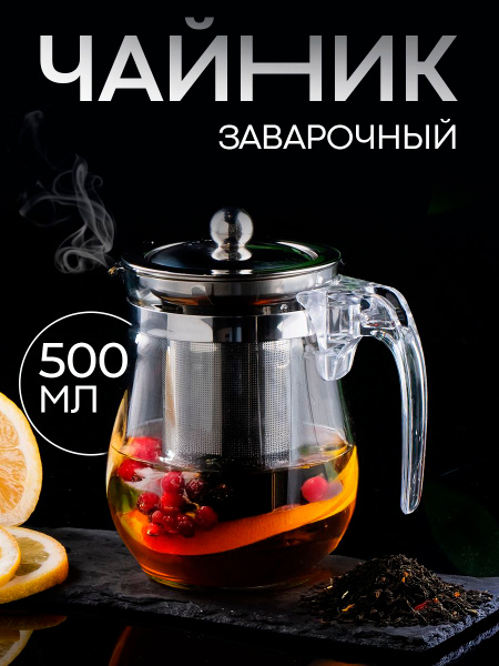 Чайник заварочный "гунфу магистро", 500 мл купить на OZON по низкой ...