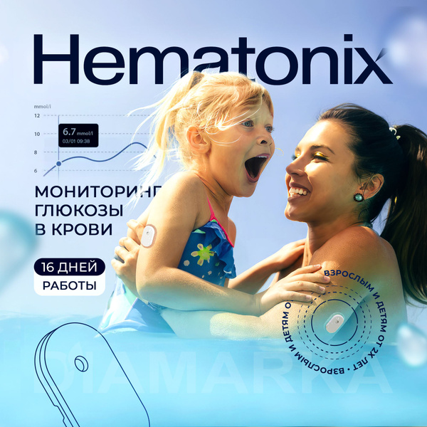 Система непрерывного мониторинга глюкозы Hematonix GS1 (Гематоникс ...