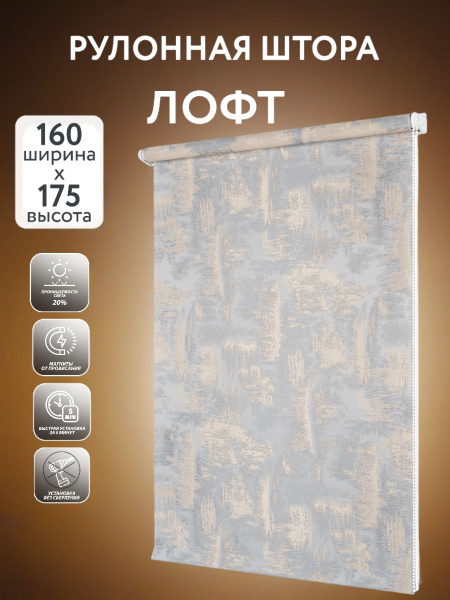 Рулонные шторы Светлый дом Марко , размер 160х175 см, темно-серый ...