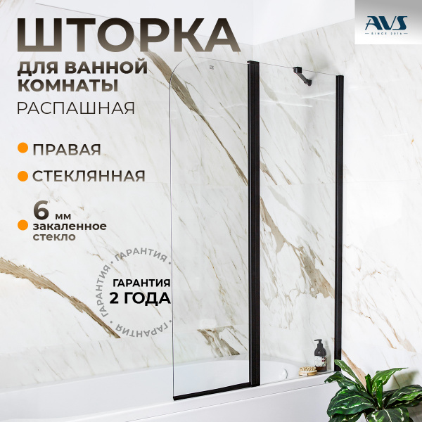 стеклянная шторка для ванной поворотная Асти Дуо 100*150см AVS, правая ...
