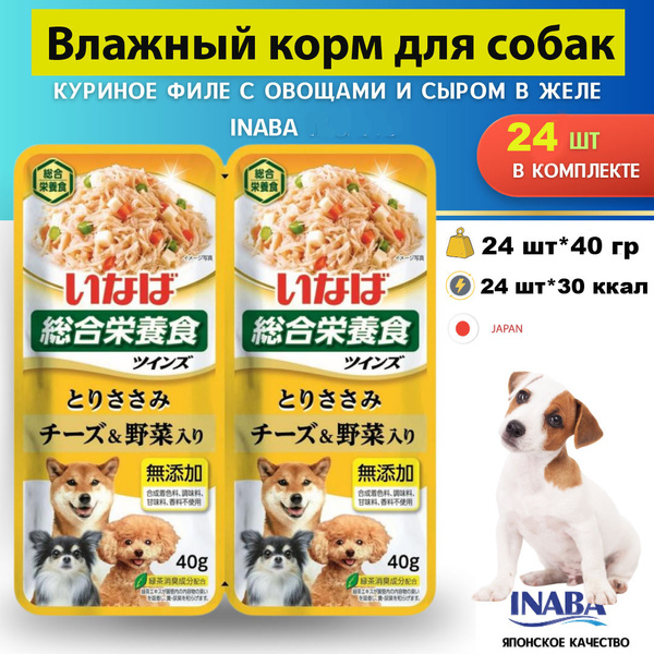 Влажный корм для собак с куриным филе, овощами и сыром в желе, 40 г