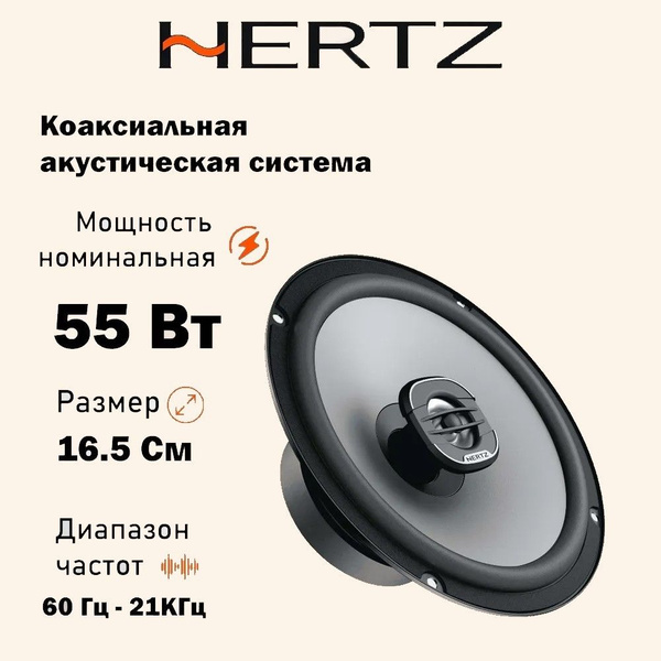 Колонки автомобильные динамики 16 см Hertz Uno X 165 в машину купить на ...