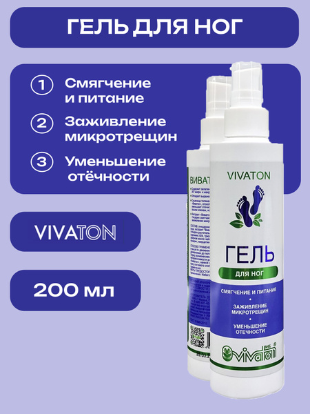 Гель для ног Виватон, 200 мл купить на OZON по низкой цене (1371980515)