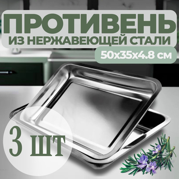 Противень профессиональный глубокий из нержавеющей стали 50х35х4.8 см ...
