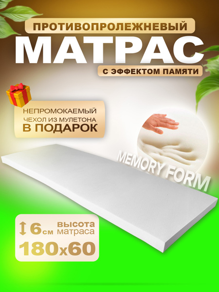 Противопролежневый матрас для лежачих больных с эффектом памяти купить ...