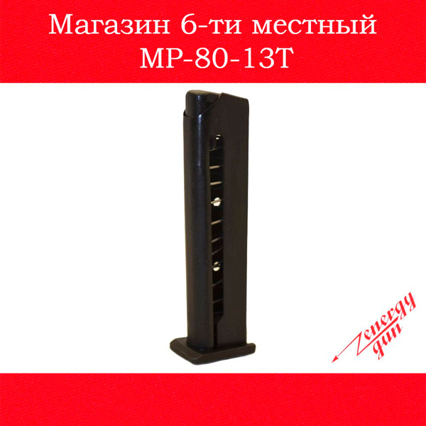 Магазин 6-ти местный МР-80-13Т купить на OZON по низкой цене (1868110131)