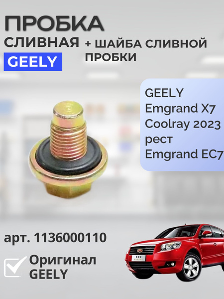 Пробка сливная
