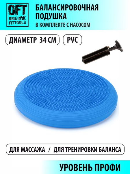 Балансировочная подушка массажная, с насосом и иглой, 34 см Original ...