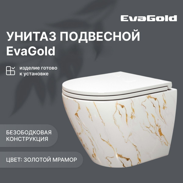 Унитаз подвесной EvaGold безободковый, модель LP305.20 Золотой для ...