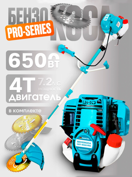 Триммер бензиновый садовый / Бензокоса HANTEL HGT-6500PRO, 4Т двигатель ...