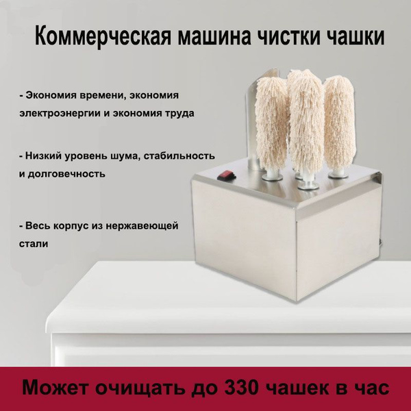 Машина для сушки и полировки бокалов TANGVE 5 щёток 1150 Вт, 640180 ...