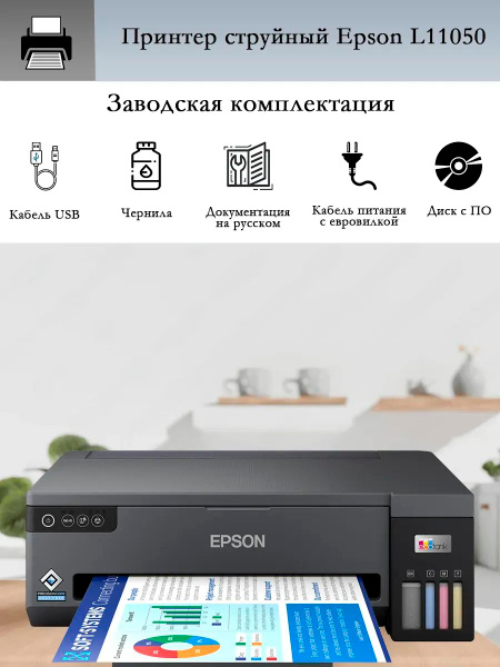 Epson Принтер Stylus Photo L11050 (C11CK39505), Wi-fi, СНПЧ купить на ...