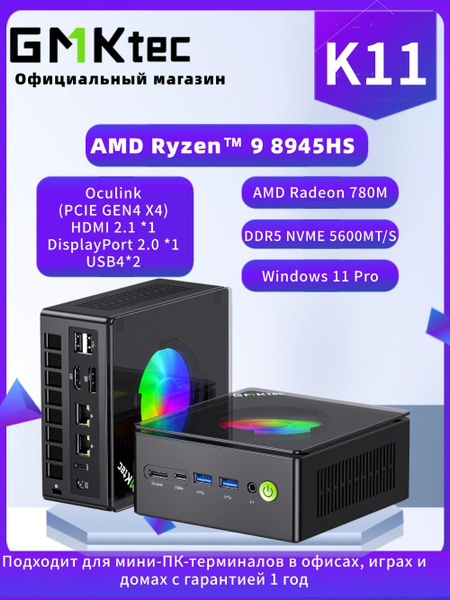 GMKtec K11 AMD Ryzen 9 8945HS MINI PC 2 * DDR5 2 * M.2 NVMe SSD Windows 11 PRO WIFI6 BT5.2 Oculink Ordinateur De Bureau MINI PC Gamer  7
