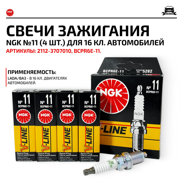 Свеча 2112 NGK (V-Line 12)