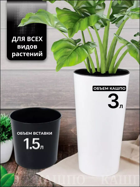 Кашпо для цветов напольное 3 л, горшок для замиокулькаса, фикуса ...