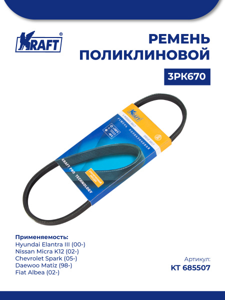 Ремень приводной Chevrolet Spark 05-10 / Daewoo Matiz 97-15 CR10DE;CR12DE;CR14DE