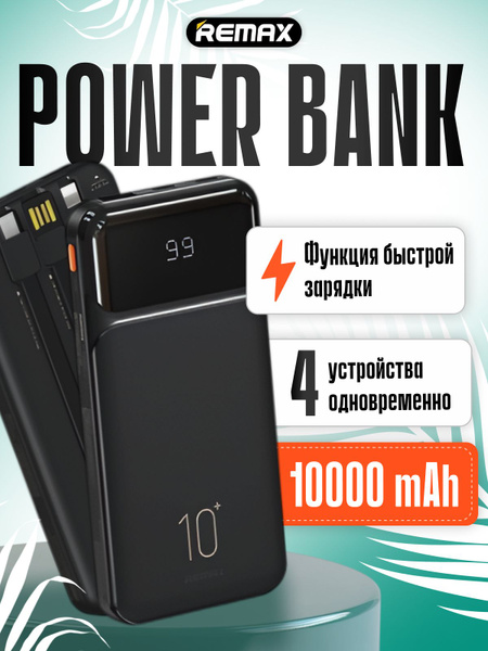 Внешний аккумулятор (Power Bank) REMAX RPP-683 купить c доставкой на ...