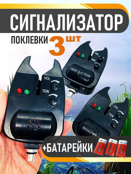 Сигнализатор поклевки электронный набор. Для карповой, фидерной и ...