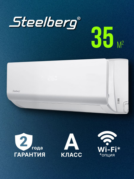 Сплит система STEELBERG серии Freedom STL-FDC12BG комплект купить c ...