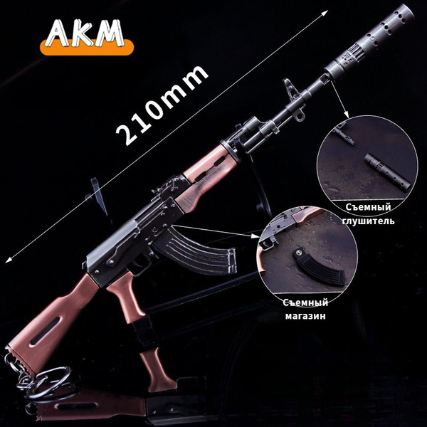 Брелок PUBG AKM 21см,Оружие из сплава,Коллекционный,CS GO/APEX купить ...