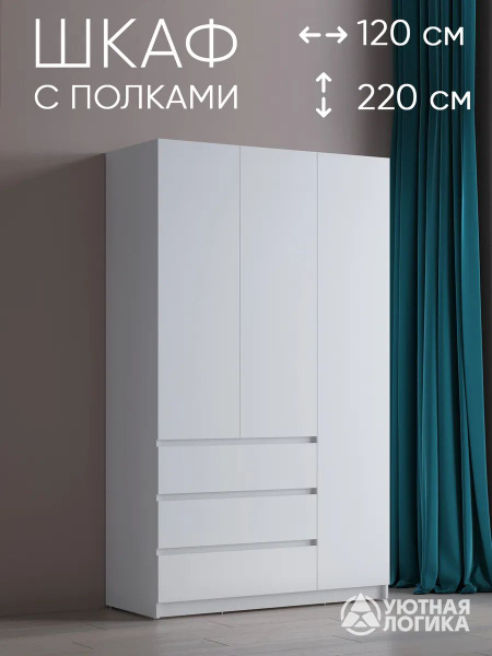 Шкаф распашной УЮТНАЯ ЛОГИКА Квазар, 120.2x50x220 см купить c доставкой ...