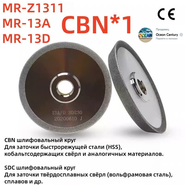 CBN шлифовальный круг,Подходит для: MR-Z1311; MR-13A; MR-13D купить на ...