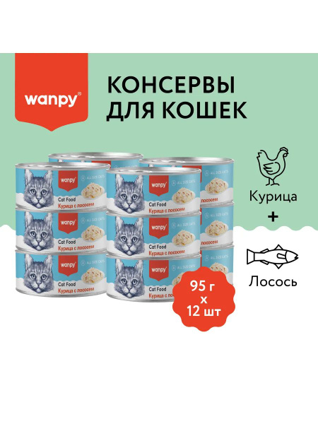 Консервы для кошек с курицей и лососем, 95 г