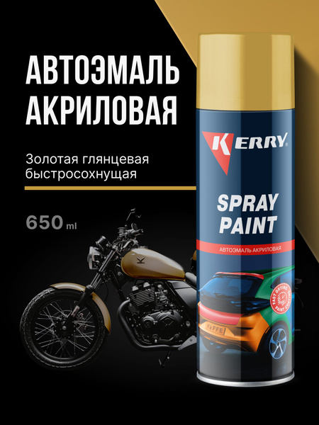 Краска-спрей Золото глянцевая акриловая (650мл) (KERRY)