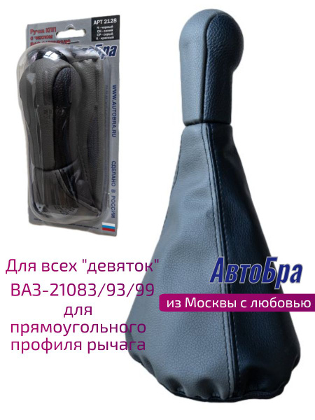 Ручка КПП 21083, 2170 ТюнАвто (стиль Vesta подсветка белая)