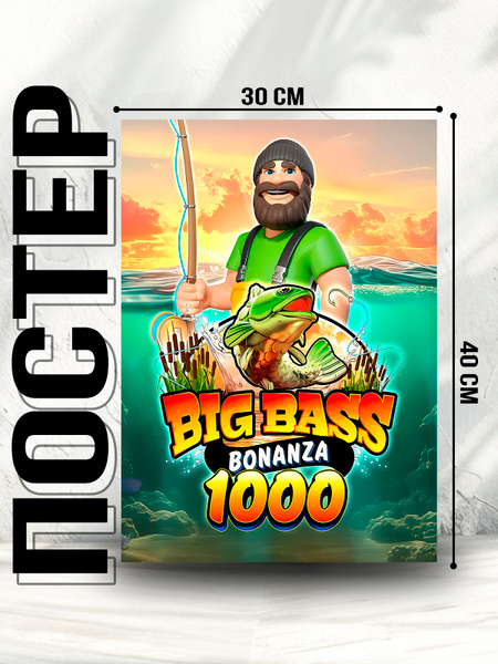 Постер Арт Big Bass Bonanza 1000, 40 30 купить c доставкой на OZON по ...