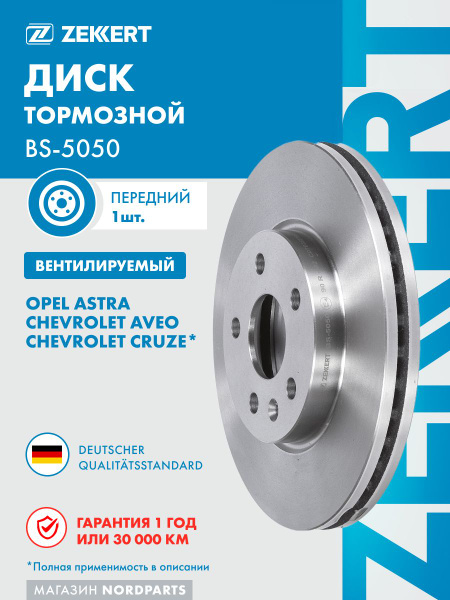 Диск тормозной (Перед) BMW X5 06-18 / X6 08-20