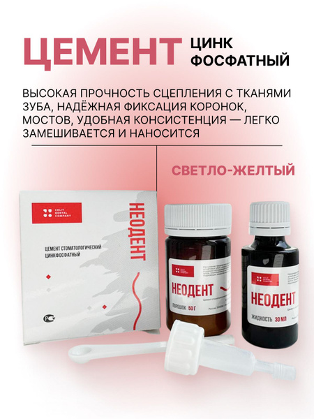Цемент стоматологический цинкфосфатный для фиксации коронок вкладок ...