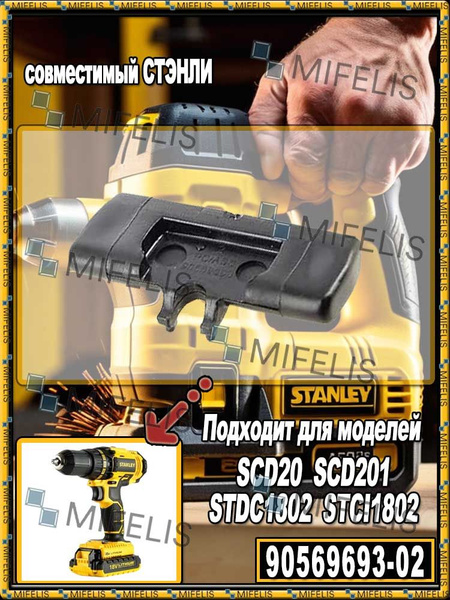 совместимый перезаряжаемая электрическая дрель STANLEY SCD20 SCD201 ...