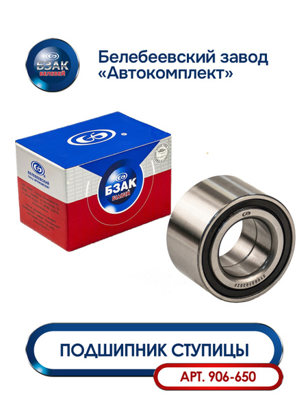 Подшипник 256907 ступицы 2108 перед. в сб "БЗАК!
